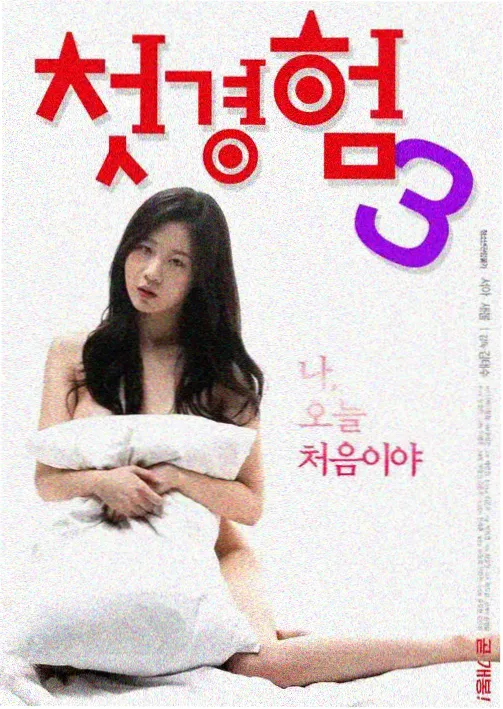 男女那个视频专题条目 她说他听不懂 封面